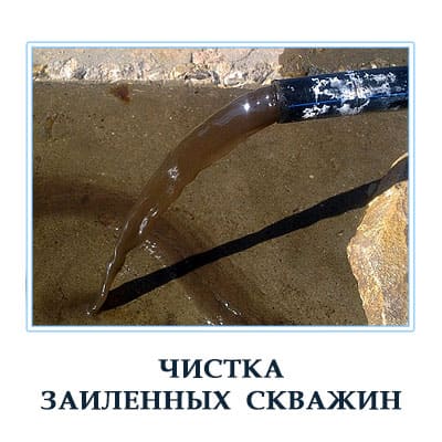 Чистка заиленных скважин недорого в Московской области 