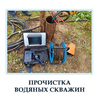 Как прочистить скважину для воды на даче в Московской области. 