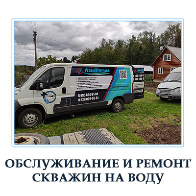 Обслуживание и ремонт скважин на воду в Московской области 