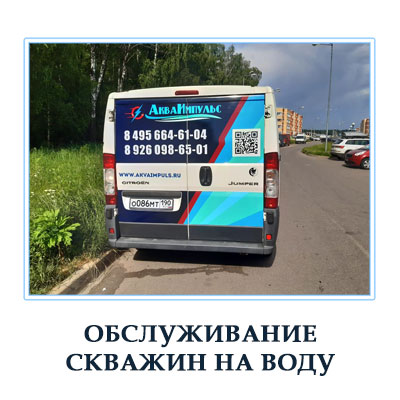 Обслуживание скважин для воды в частных домах по Московской области 