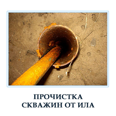 Как почистить заиленную водяную скважину на даче в Московской области 