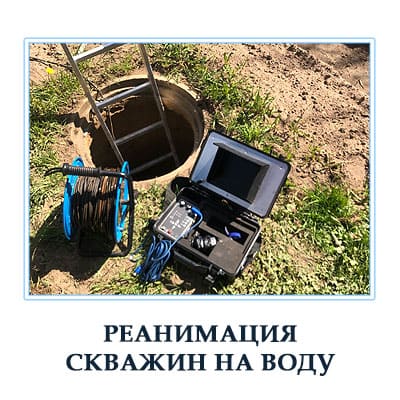 Как восстановить скважину для воды в Московской области 