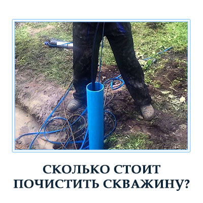 Ремонт скважины на воду цена в Москве и Московской области 