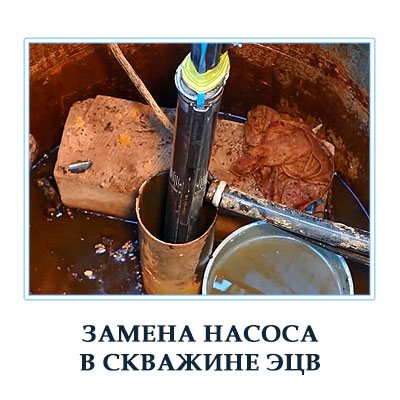 Замена погружного насоса в скважине в Московской области 